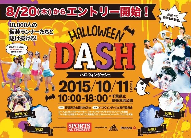 「HALLOWEEN DASH presented by SPORTS AUTHORITY」