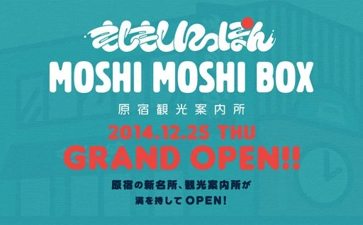 原宿来たらここにいけ！ 観光案内所「MOSHI MOSHI BOX」オープン
