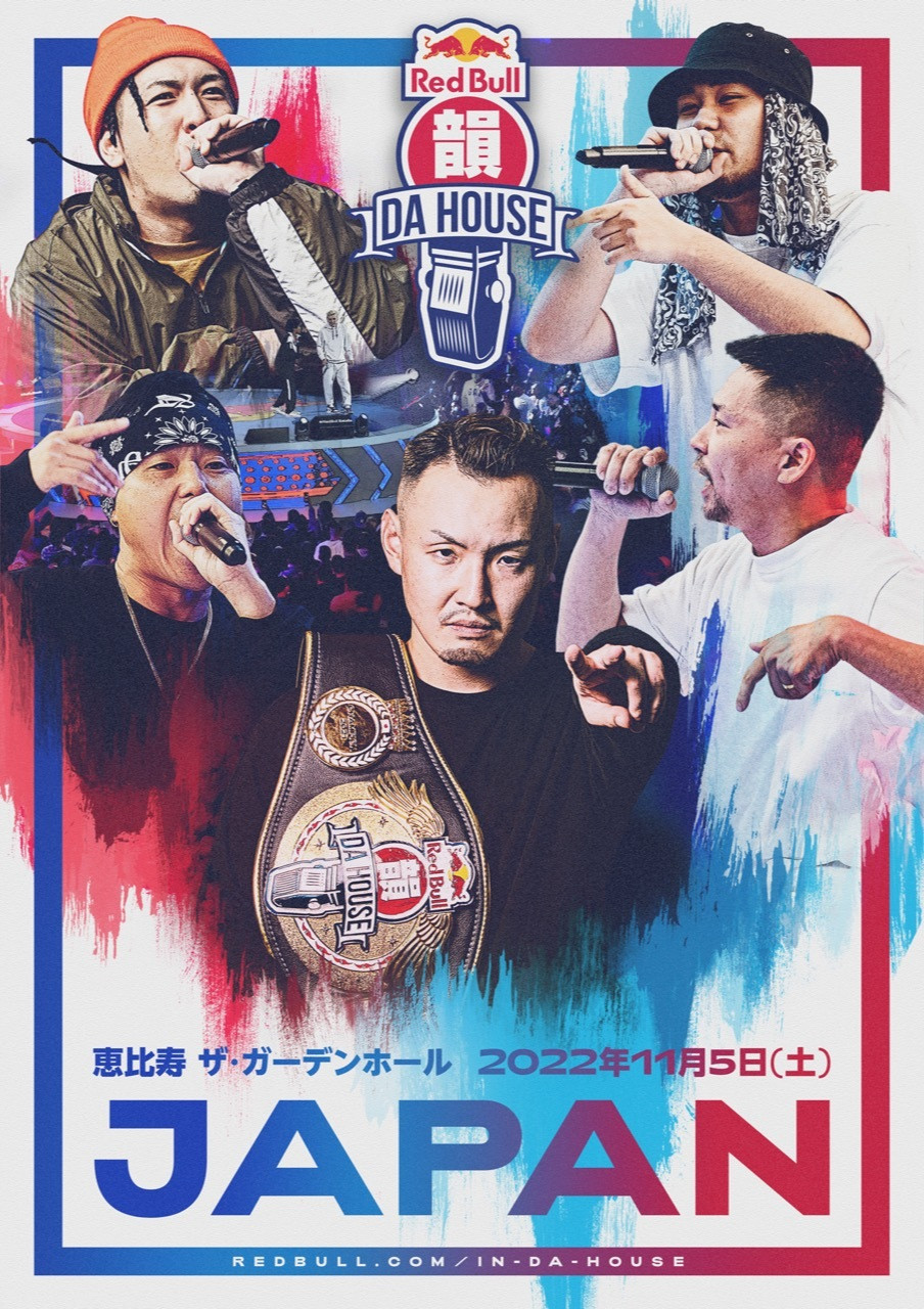 Red Bull 勿体なく DA HOUSE チャンピオンベルト 2022