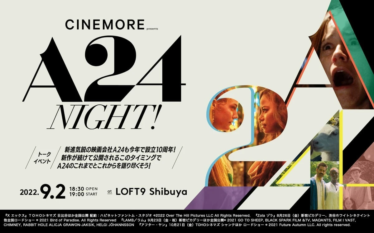 Webマガジン『CINEMORE』のトークイベント「CINEMORE presents A24 night！」