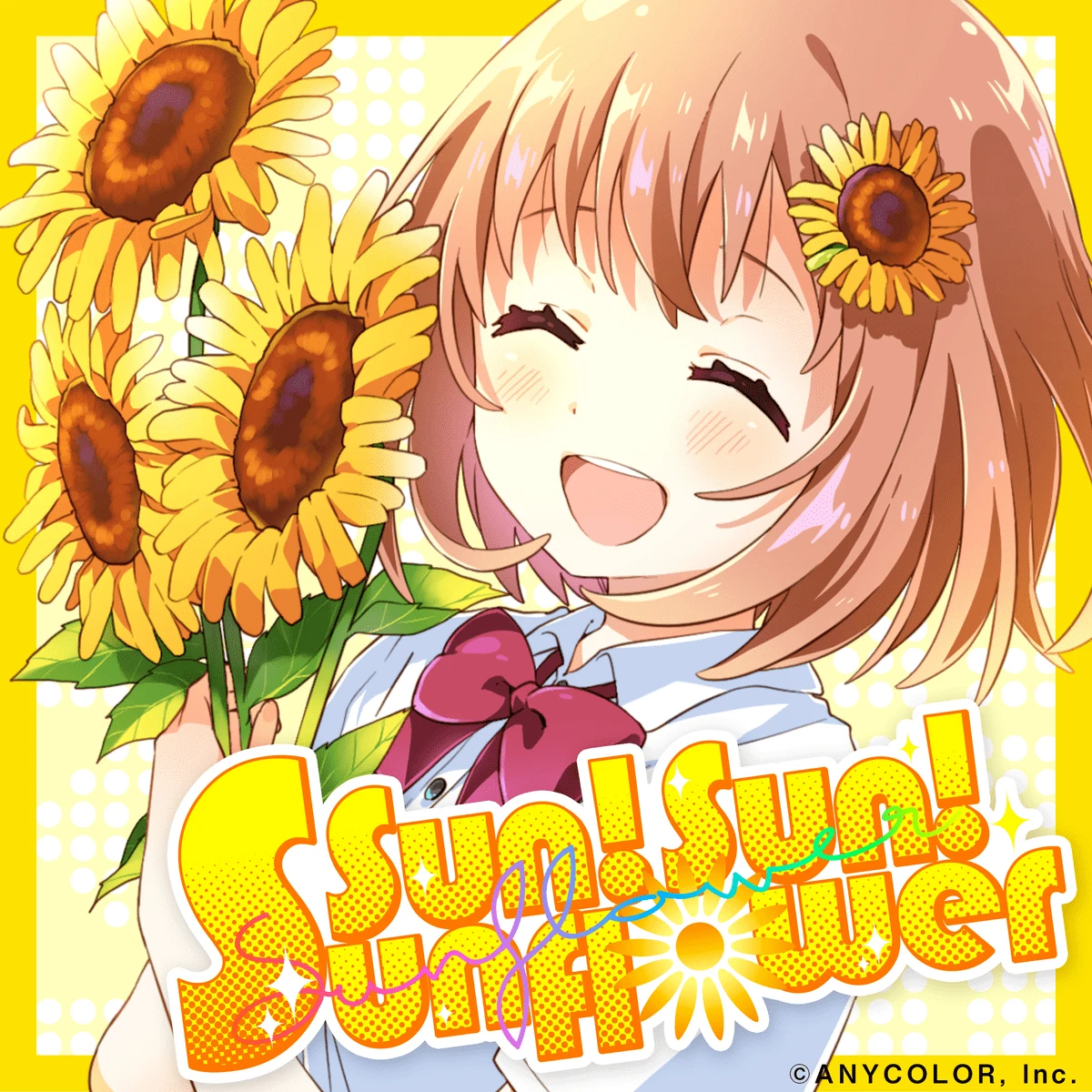 本間ひまわりさんのメジャーデビュー楽曲「Sun! Sun! Sunflower」のジャケット