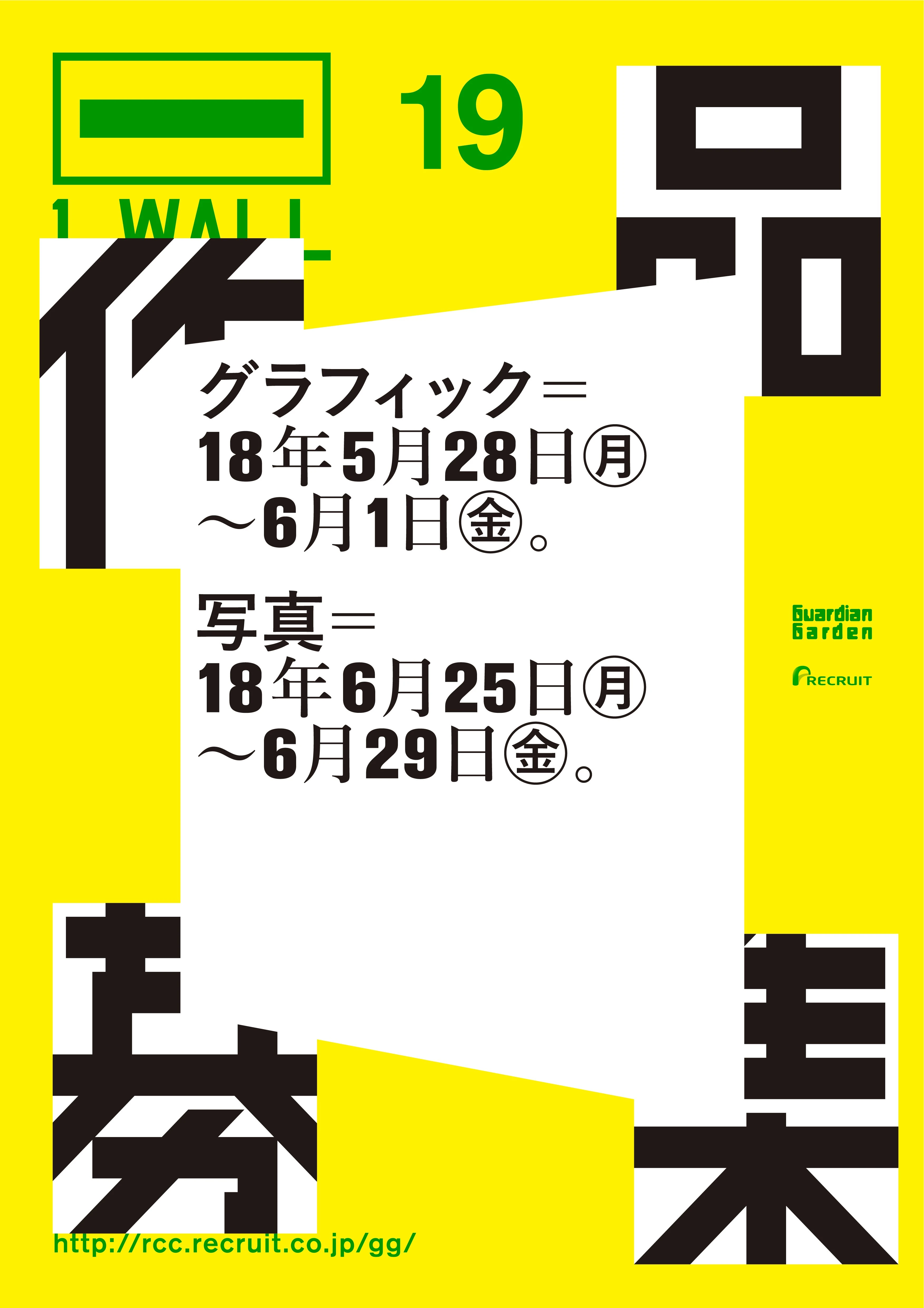 個展開催をかけたコンペティション「1_WALL」 審査員に川上恵莉子、菊地敦己ら