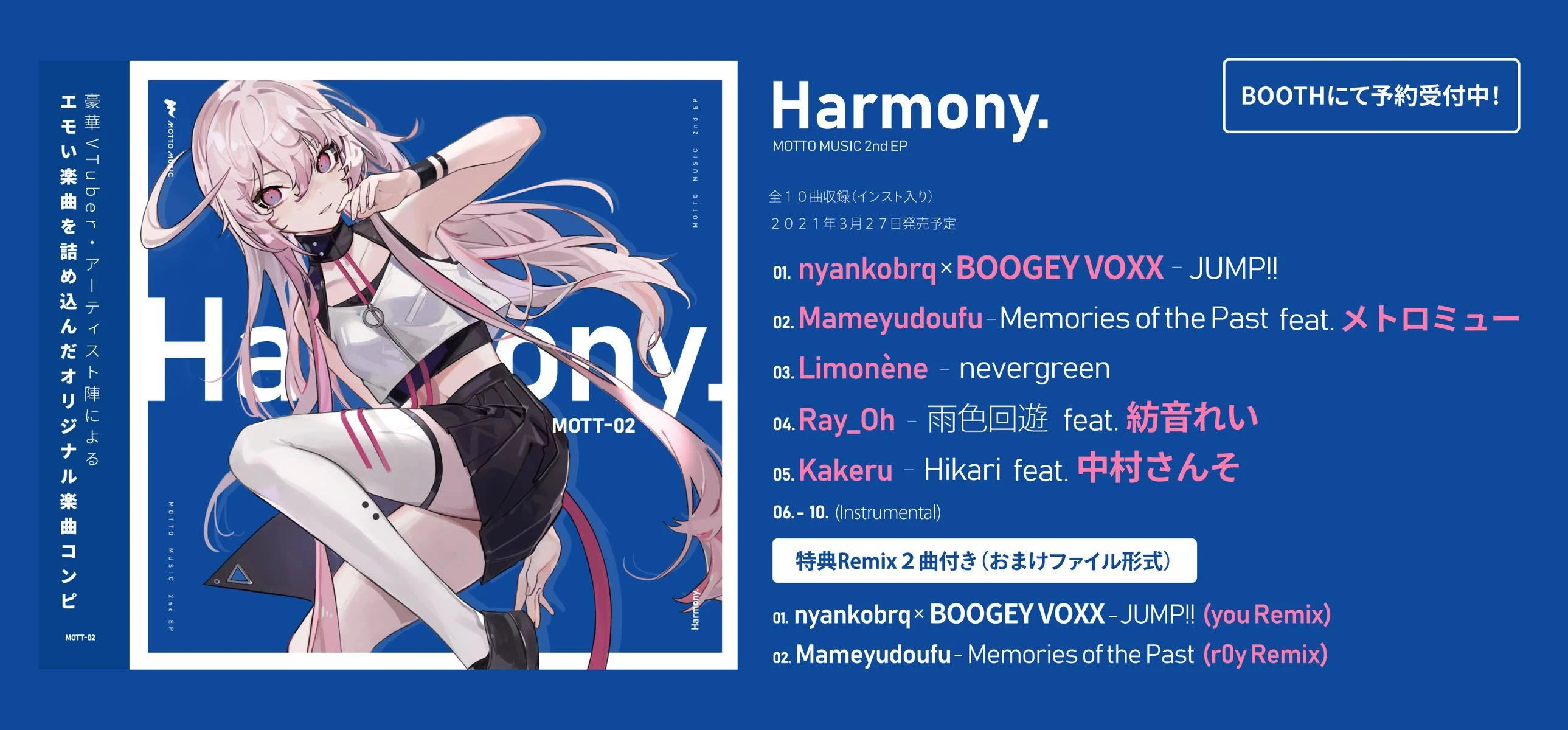 MOTTO MUSIC 2nd EP『Harmony』