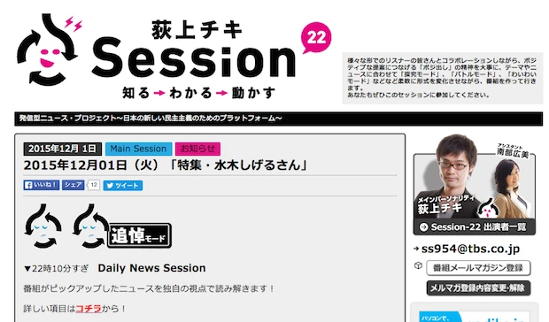「荻上チキ・Session-22」公式Webサイト