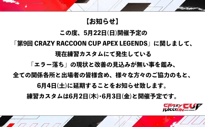 本田翼ら参加のゲーム大会「CRカップ」延期　理由はカスタムマッチでのエラー落ち