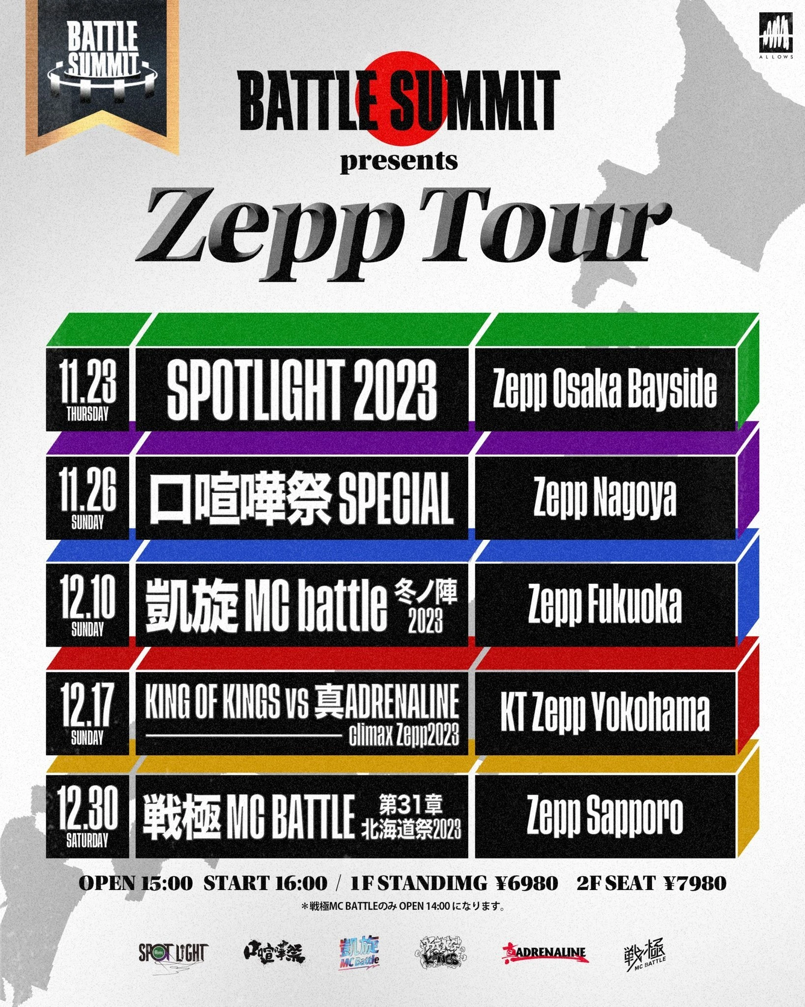 「BATTLE SUMMIT Presents Zepp tour」／画像は<a href="https://twitter.com/sengokumc/status/1695796033060782419" target="_blank">戦極MC BATTLE公式X</a>より