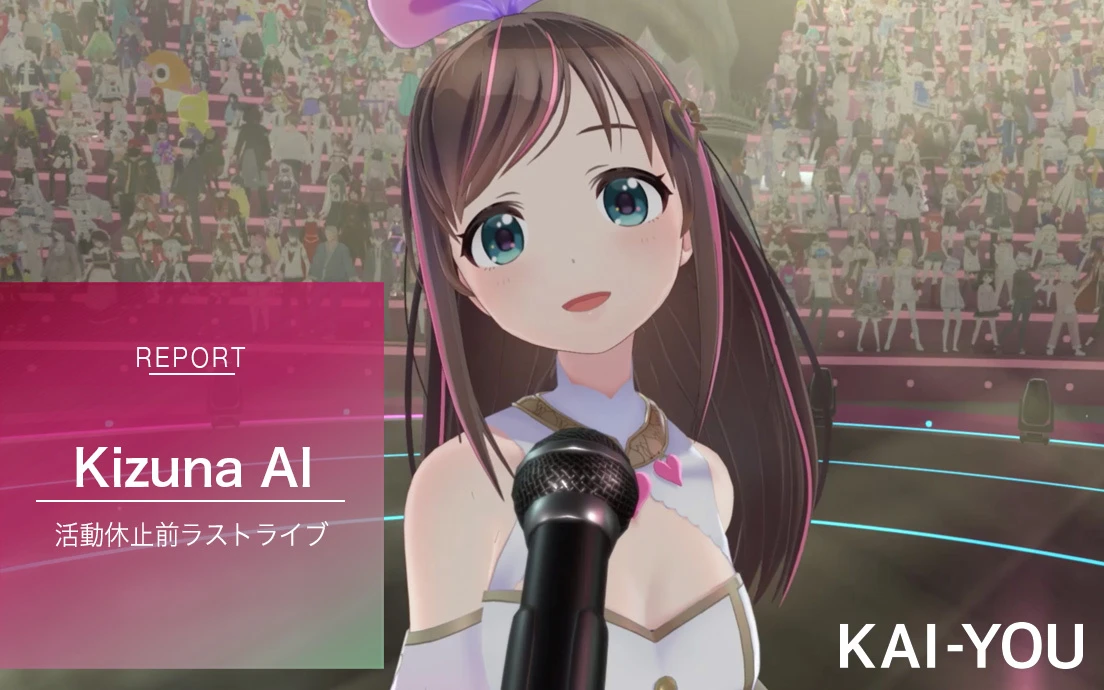 キズナアイ活動休止前ラストライブ「Kizuna AI The Last Live “hello, world 2022”」レポート