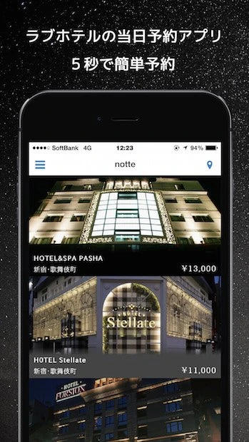  5秒でサクッと！ ラブホテル当日予約アプリ「notte」iOS版 リリース