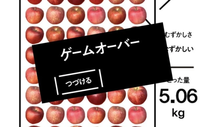 リンゴでぷよぷよ！ 8品種を見極め積んでく青森のりんご愛が生んだ無理ゲー!?