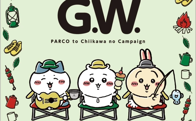 「ちいかわ」全国のPARCOをジャック　超盛り沢山のGWキャンペーン開催