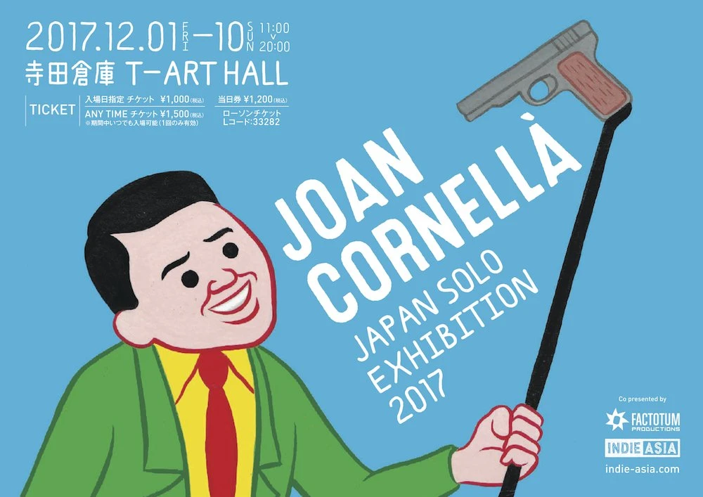 「Joan Cornella Japan Solo Exhibition 2017」／画像は<a href="http://indie-asia.com/?p=306" target="_blank">イベント公式サイト</a>より
