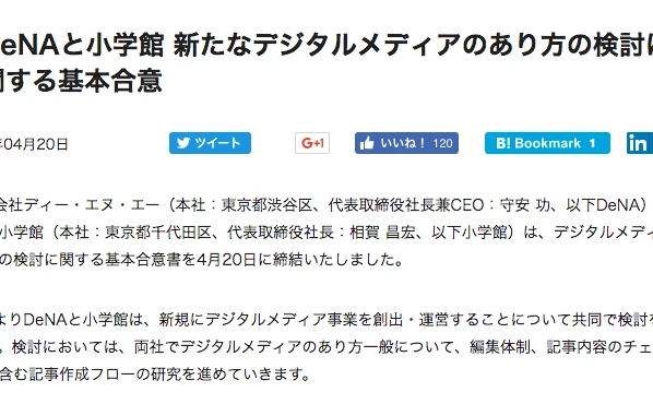 DeNAと小学館、デジタルメディア事業の創出を共同検討