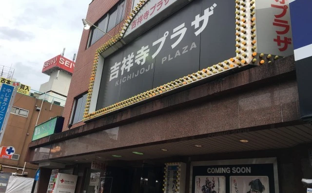 映画館「吉祥寺プラザ」2024年1月で閉館　改修に当てる収益確保が見込めず