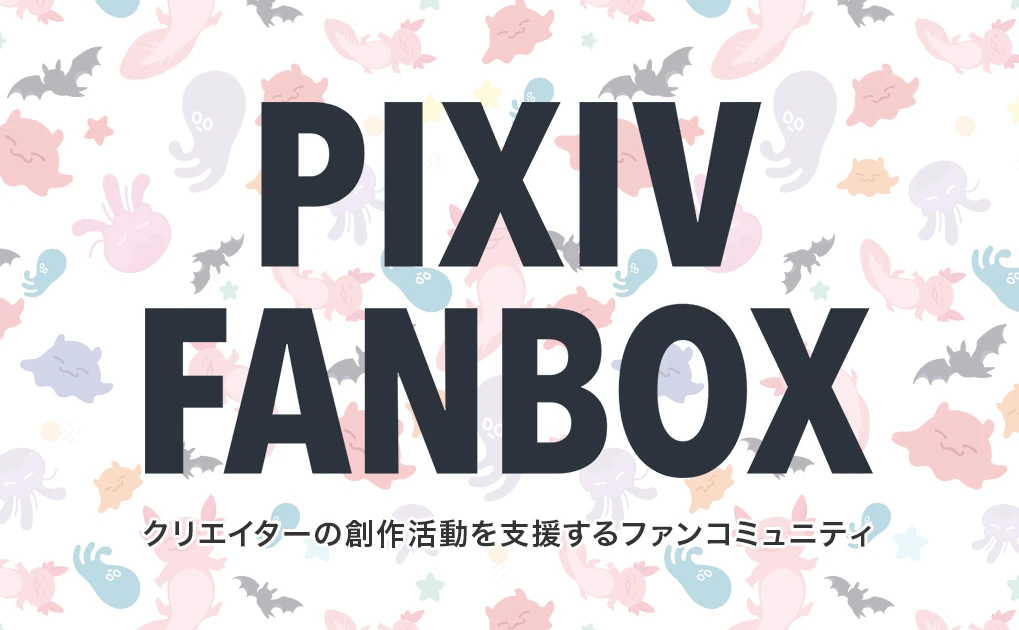 FANBOX、AI作品の取り扱いを禁止へ “AI生成作品”の定義は後日発表 - KAI-YOU.net