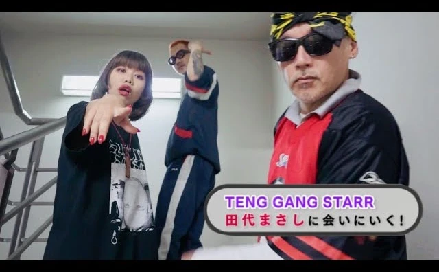 TENG GANG STARR、田代まさしに会う　ダルク潜入映像を公開