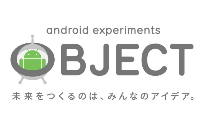 「Android Experiments OBJECT」一次審査36作品が通過　新しすぎるデバイスに投票！