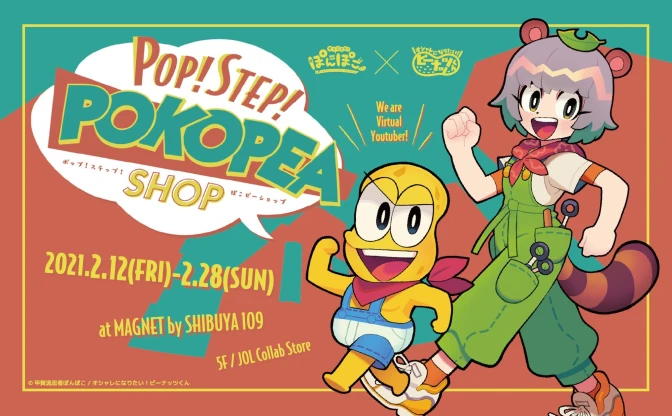 ぽんぽこさんとピーナッツくん、SHIBUYA 109でポップアップショップ展開決定