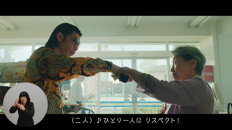ACジャパン2022年全国広告キャンペーン「寛容ラップ」カット