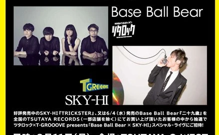 Base Ball BearとSKY-HI、招待ライブ決定！ ロックとHIPHOPが融合