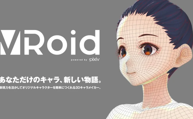 バーチャル美少女になりたい！ pixiv発のイラスト3D化アプリ「VRoid Studio」