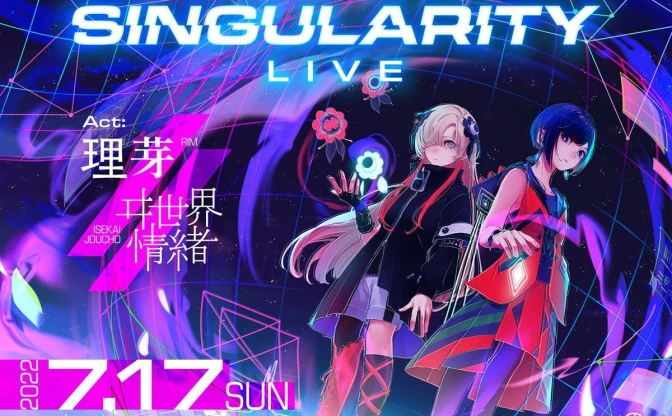 理芽×ヰ世界情緒、初のツーマンライブ　映画『ポンポさん』主題歌のCIELも出演