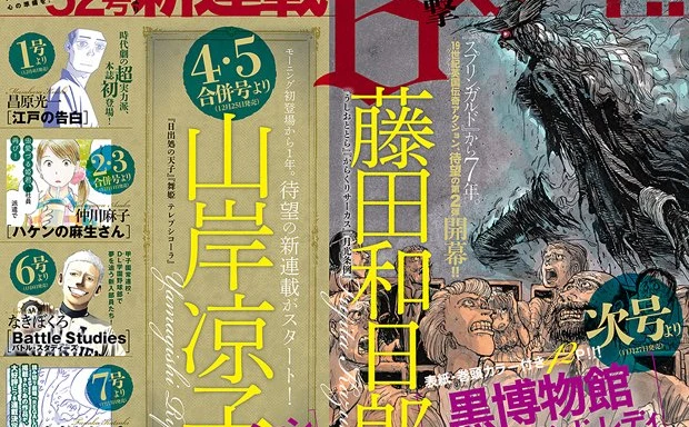『モーニング』が6連続新連載で攻める！ 藤田和日郎、山岸凉子