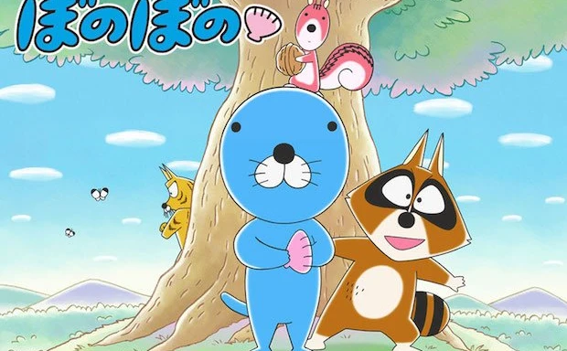 『ぼのぼの』新TVアニメが20年ぶりにスタート！ 連載30周年記念