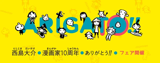 10周年記念「ARIGATO!!」ロゴ ／ 特設サイトより　(C)西島大介／小学館