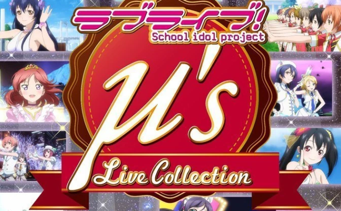 ラブライブ！『μ’s Live Collection』 MVやダンスをBlu-rayに全収録