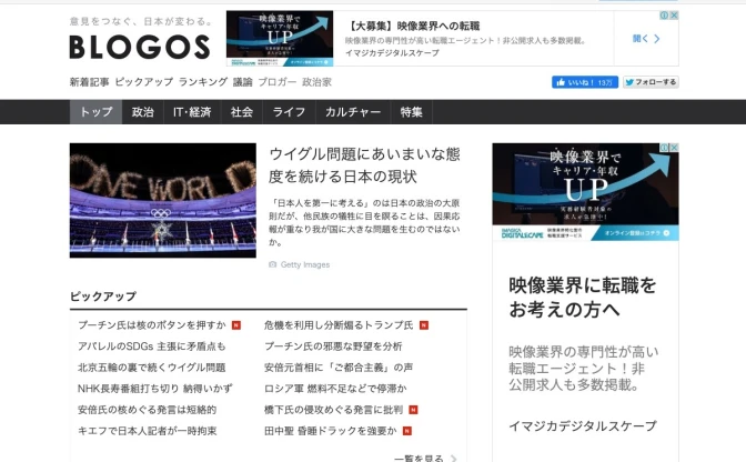 LINE運営ニュースサイト「BLOGOS」5月末に終了　一部記事のみアーカイブ