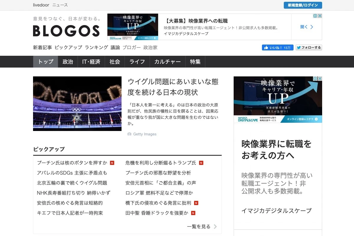 BLOGOS／画像は「BLOGOS」トップページのスクリーンショット