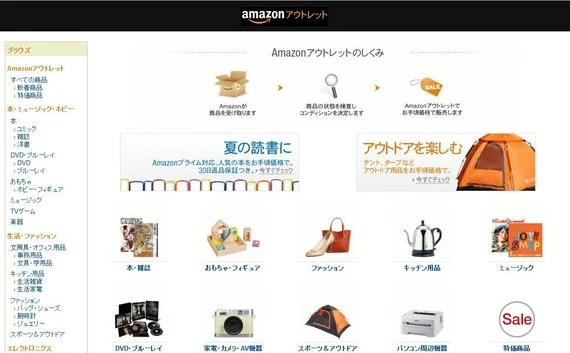 Amazonがアウトレットを開始  米では美術作品ストア「Amazon Art」を開設も