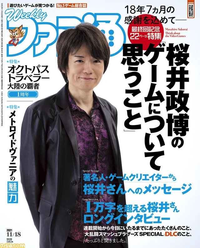 桜井政博が語る「スマブラ」の今後 『週刊ファミ通』の連載コラム最終回