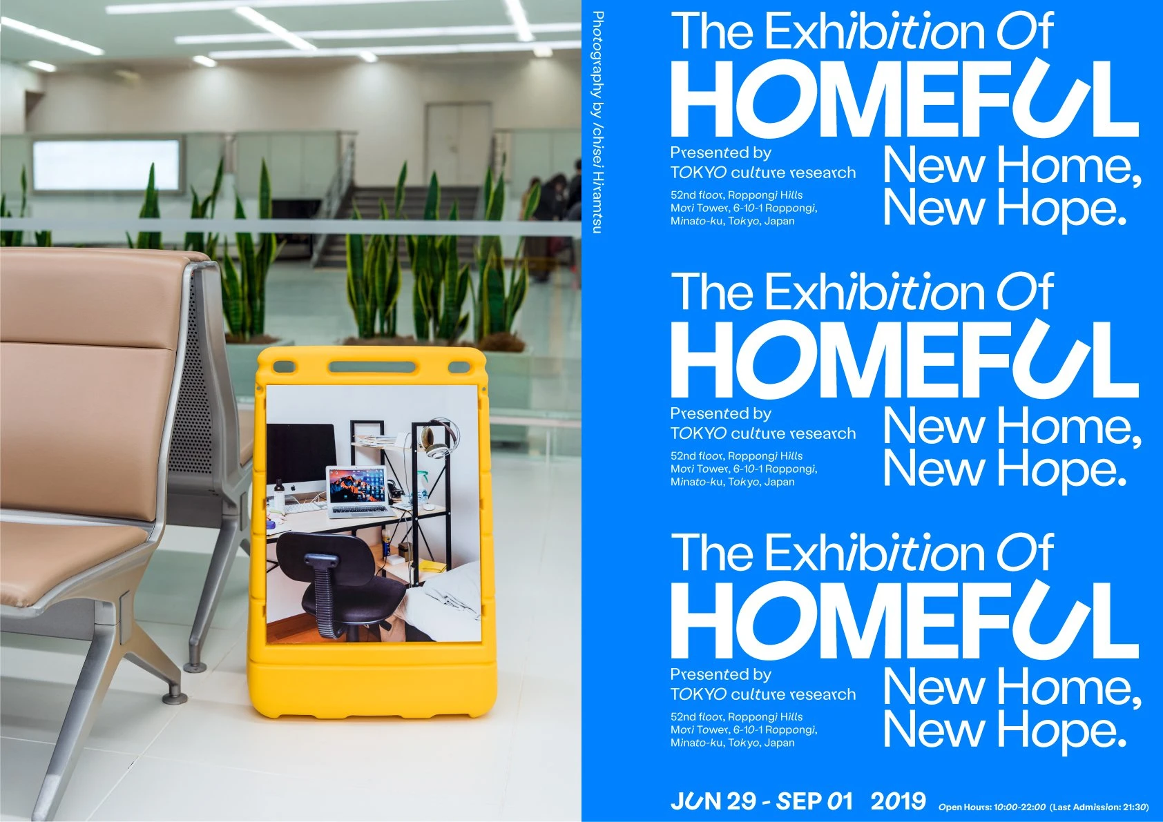 (c)『THE EXHIBITION OF HOMEFUL −NEW HOME, NEW HOPE』メインビジュアル