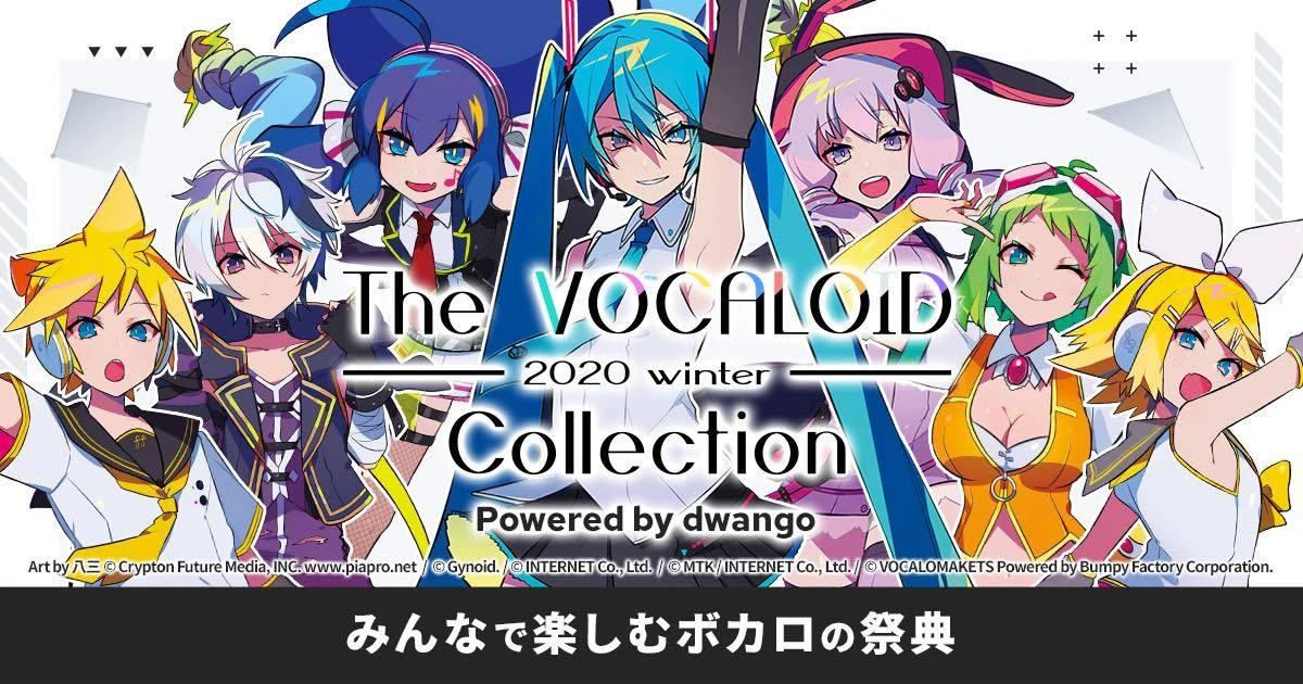 「The VOCALOID Collection」