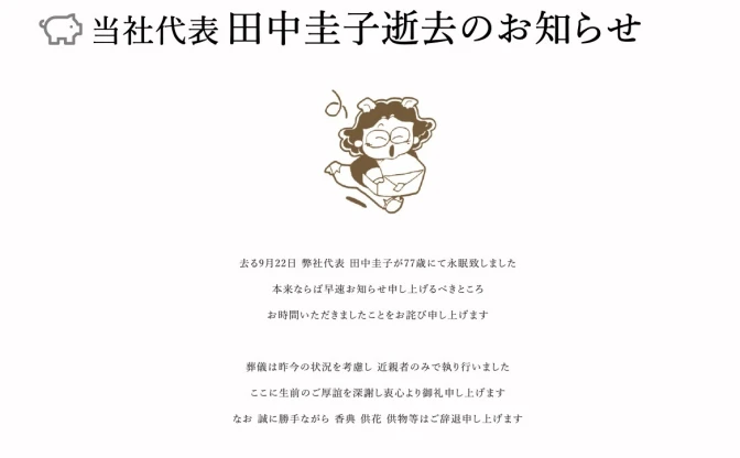 赤ブーブー通信社代表 田中圭子さん逝去　同人誌即売会「COMIC CITY」など運営