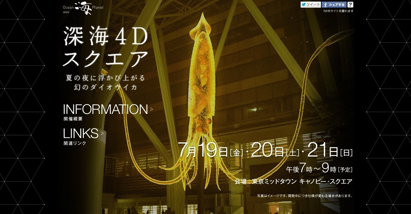 東京の夜に巨大なダイオウイカが出現　「深海4Dスクエア」開催