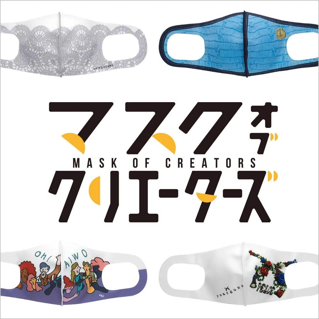 マスクを楽しむ展覧会「マスク オブ クリエーターズ」に寺田克也、はくいきしろい