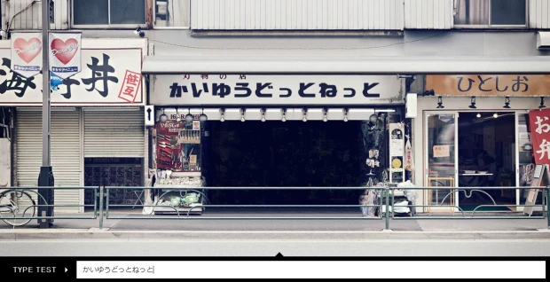 Webサイト「<a href="http://noramoji.jp/" target="_blank">のらもじ発見プロジェクト</a>」では看板のフォントをつかって自由にことばがつくれる