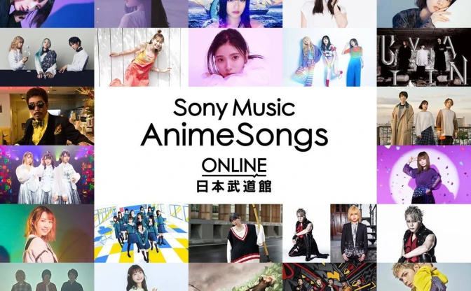 ソニーミュージックが3時間半のアニソンフェス　24組が日本武道館から配信