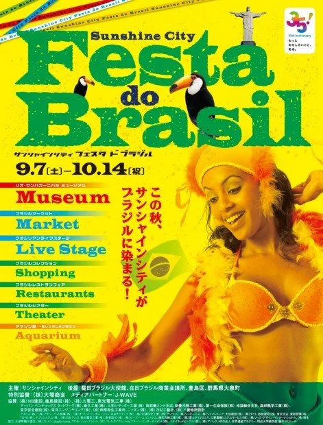 画像は「Festa do Brasil（フェスタ ド ブラジル）」Facebook公式アカウントより