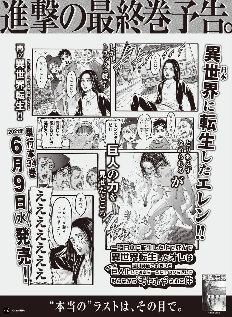 朝日新聞（6月9日全国朝刊）に掲載された『進撃の巨人』の一面広告