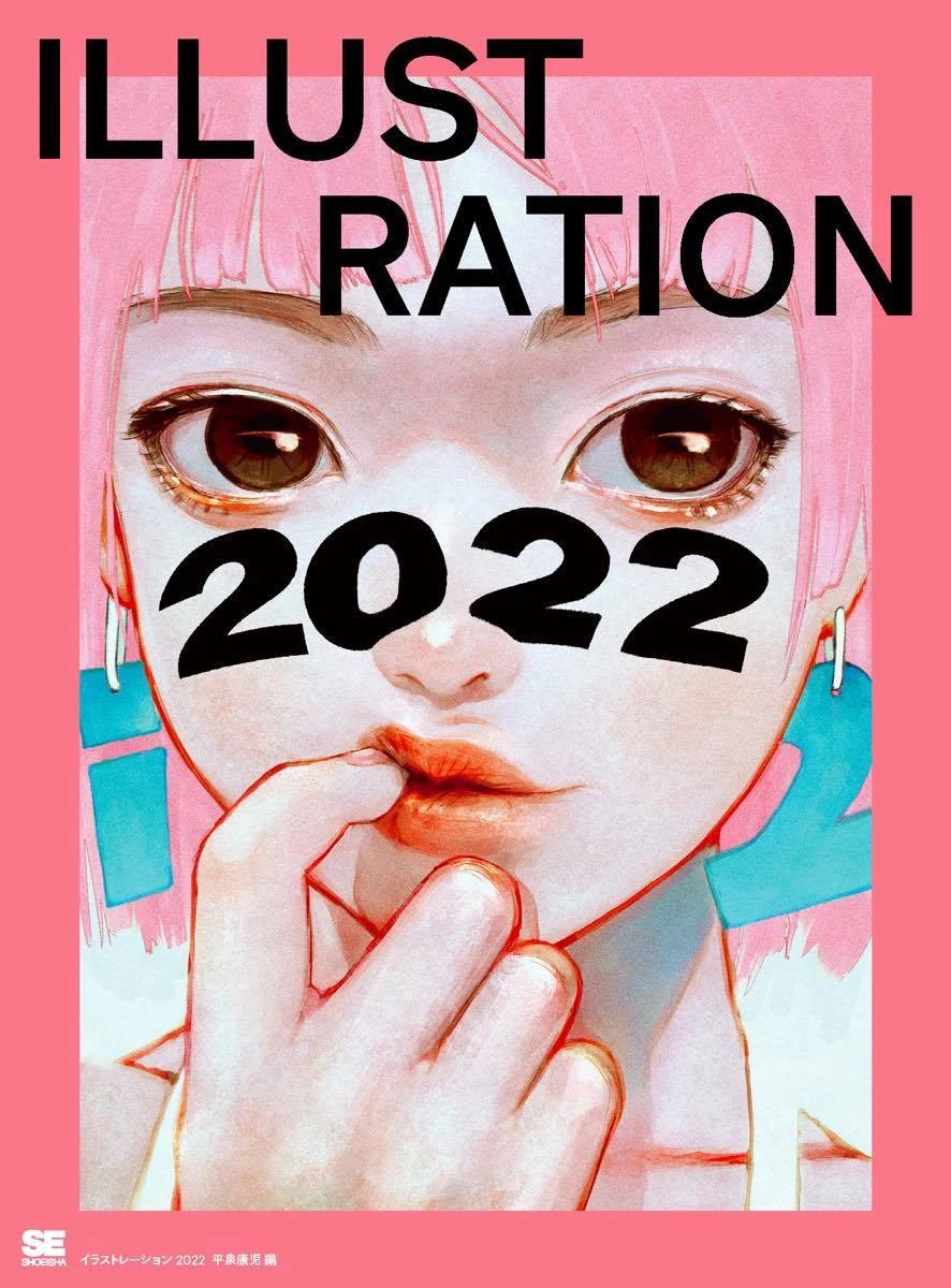 イラストレーター・古塔つみさんが表紙を担当していた『ILLUSTRATION 2022』