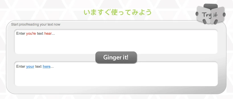 全世界で最もダウンロードされている学習機能つきの英文チェッカー「Ginger」 日本版開始