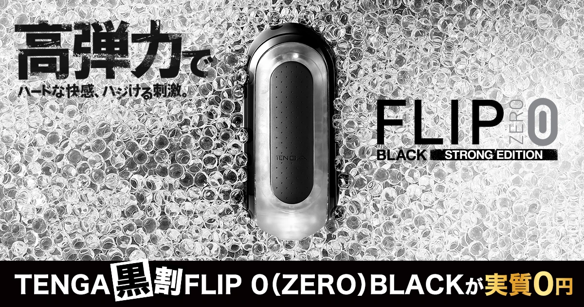 『FLIP 0（ZERO）BLACK』