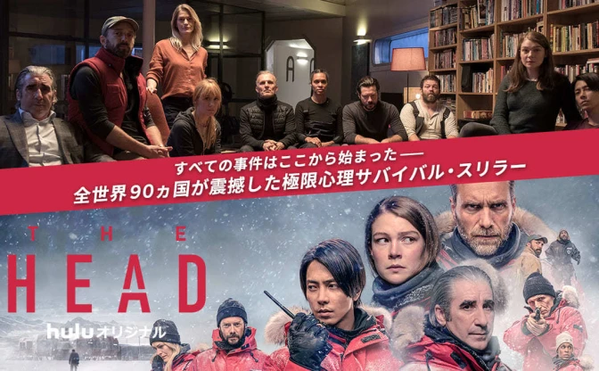 山下智久 出演の国際ドラマ『THE HEAD』地上波初放送「心に残っている大切な作品」