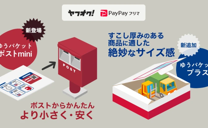 日本郵便、高まるトレカ需要に応える「ゆうパケットポスト mini」始動