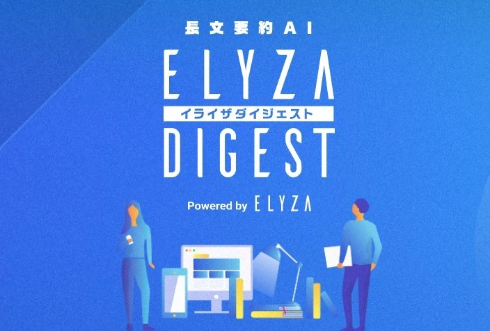 ELYZA DIGEST