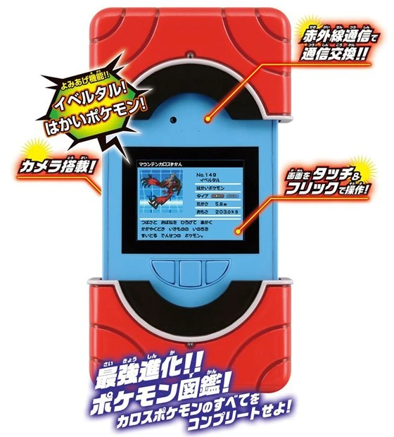 「ポケモン図鑑XY」本体／(C)Nintendo・Creatures・GAME FREAK・TV Tokyo・ShoPro・JR Kikaku (C)Pokémon