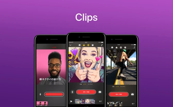 Appleの動画アプリ「Clips」をディレクターが触ってみた　字幕吹き込みが楽しい！